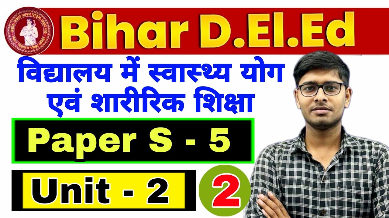Bihar Deled 2nd Year 2022-24 | Unit-2 | S-5 विद्यालय में स्वास्थ्य, योग एवं शारीरिक शिक्षा | Deled