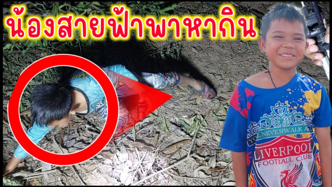 น้องสายฟ้าพาหากินตอนกลางคืน (วีดีโอเก่า)