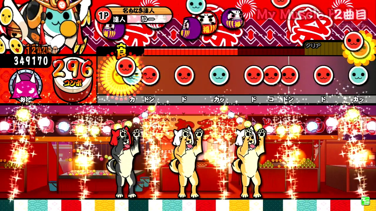 太鼓の達人（レッド）　My Muscle Heart　全良
