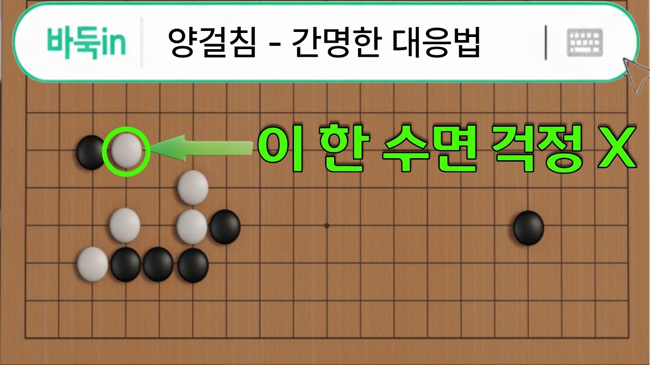 양걸침의 모든 것 EP.2 ┃양걸침이 두렵지 않아지는 단 하나의 대응