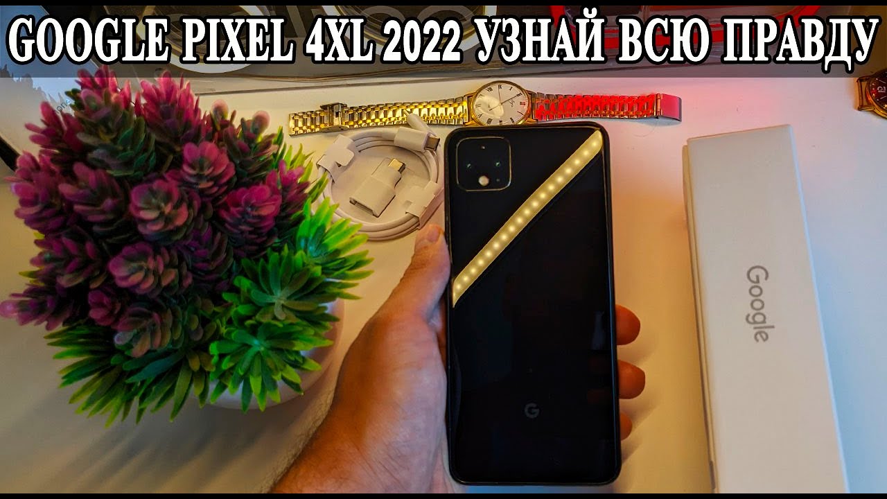 Google Pixel 4XL обзор и опыт использования в 2022 году