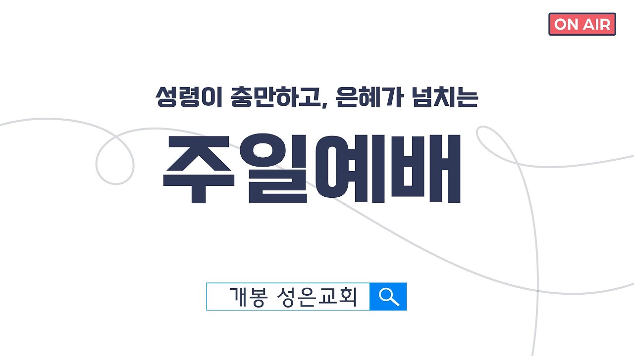 2026년  3월 1일 성은교회 주일 예배
