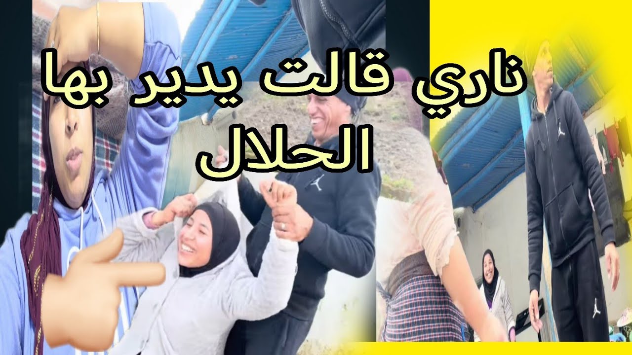 ، رجاء بنت البدويه كاتشرط على حميد رجل مريم يحللها عاد تصالح معه ودير له  الطواجن 🤔