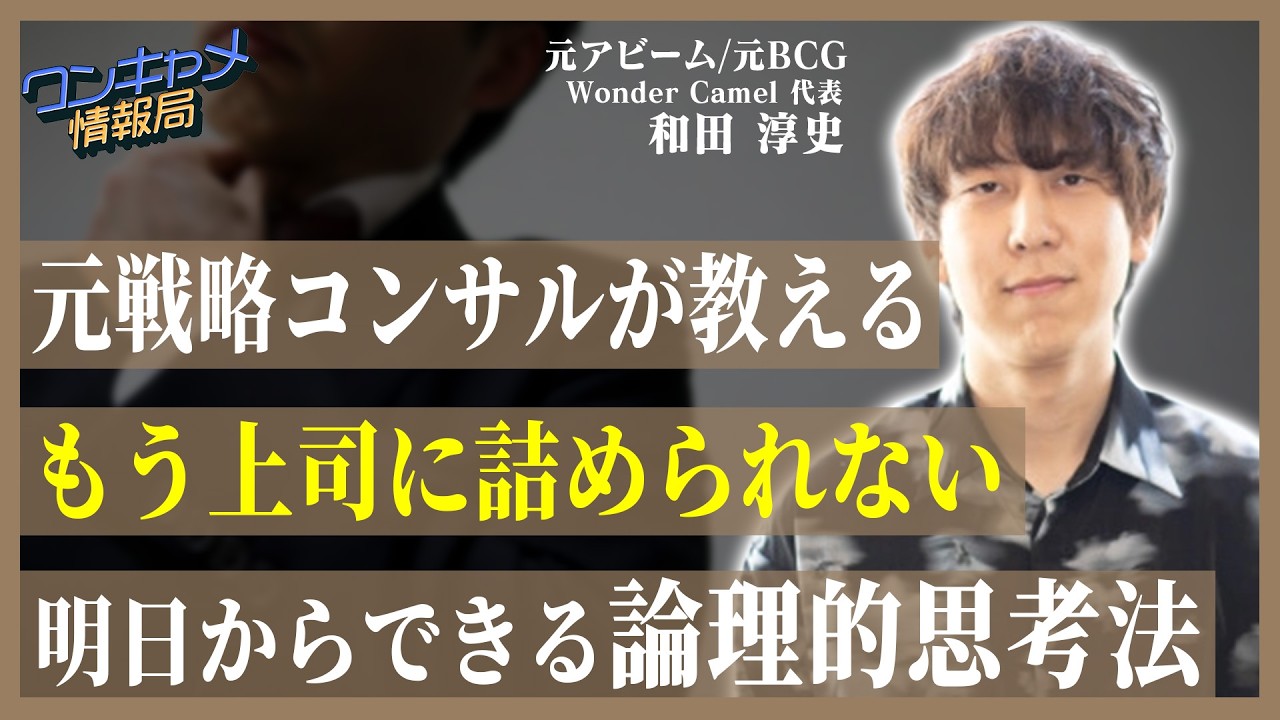 【コンサル直伝】上司に「結局何が言いたい？」と言わせない！1分で話がまとまる論理的思考の型