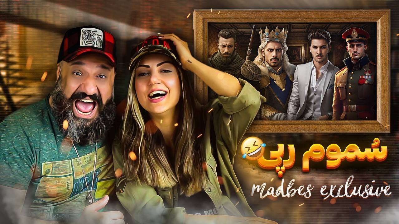 Rap Memes 😂 خنده دارترین میم های رپ فارس