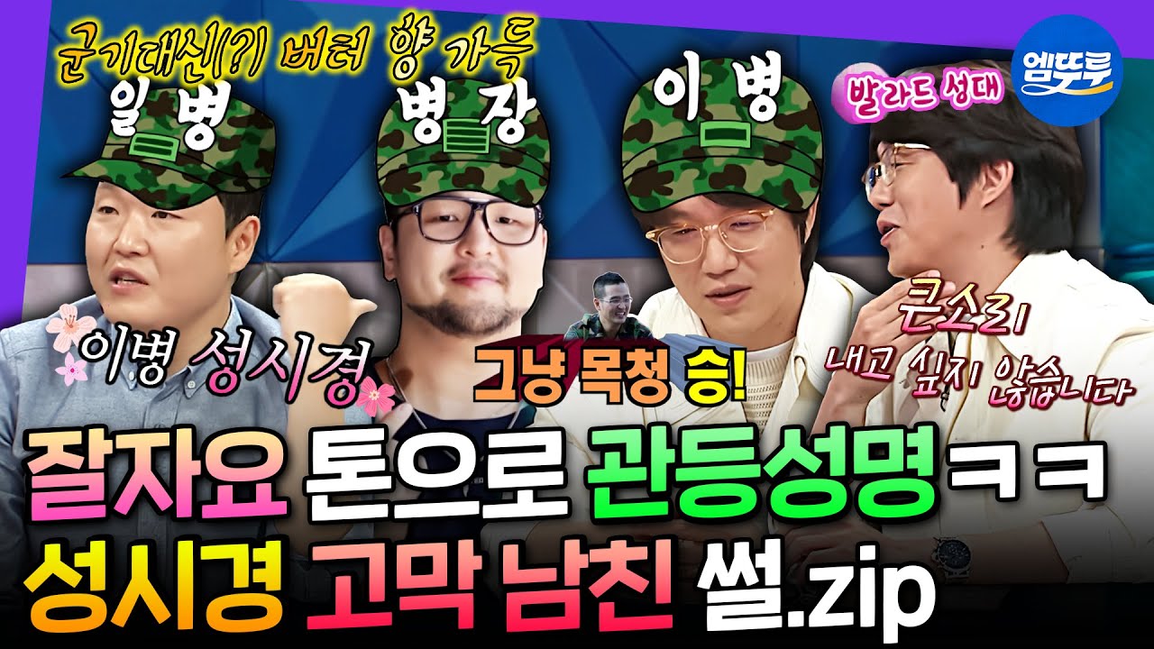 [라디오스타] 꿀보이스에 입담까지 ㅋㅋㅋ 고막 남친 성시경의 웃긴 모든 순간 모음.zip | #성시경 MBC220504방송