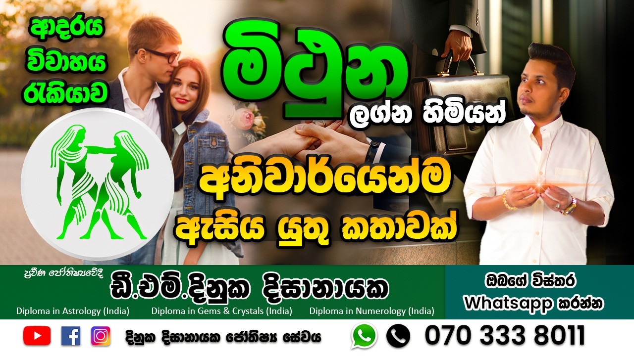 මිථුන ලග්න හිමියන්ගේ ඇත්ත ස්වභාවය! ඔබ නොදන්නා රහස් | Gemini Lagna Sinhala