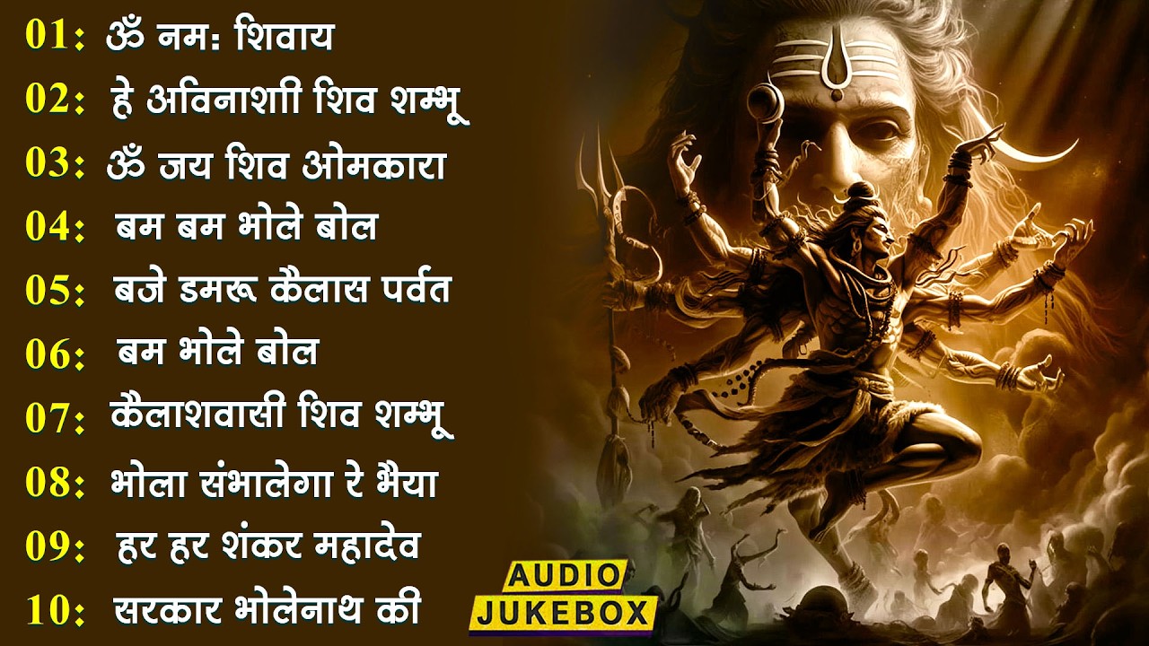 Non Stop Shiv Bhajan | Mahadev Songs | श्रावण मास के भजन | Bhakti Song | ॐ नम: शिवायः | शिव भजन