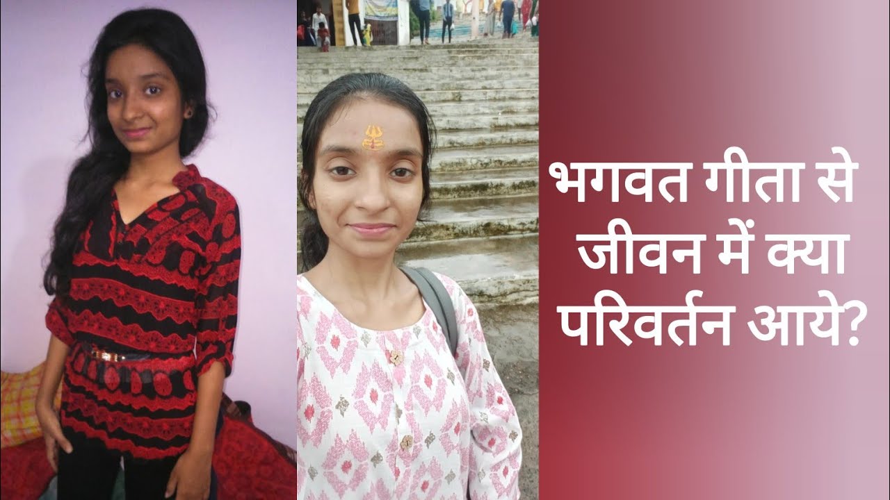 मैंने श्रीमद्भागवत गीता का अध्ययन करना क्यों शुरू किया?