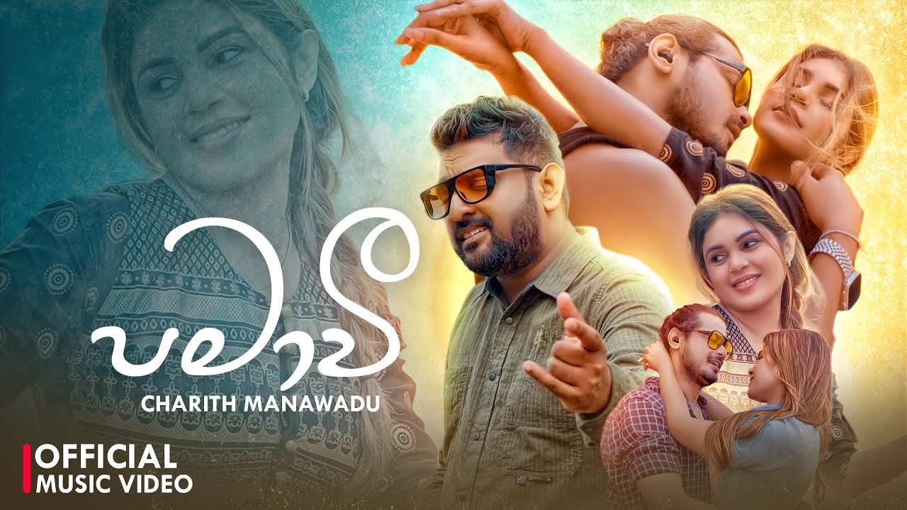 Pamawee - Charith Manawadu (Official Music Video)