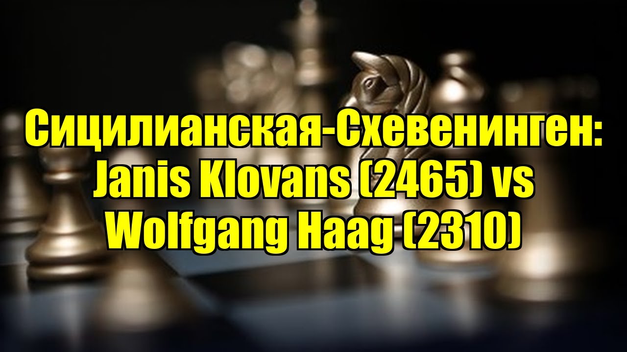 Сицилианская-Схевенинген: Janis Klovans (2465) vs Wolfgang Haag (2310)