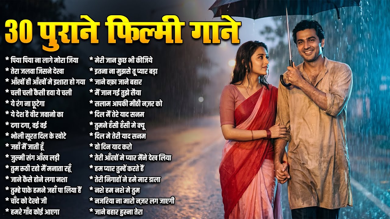 30 पुराने फ़िल्मी गाने |मोहब्बत करने वालो की पहली पसंद | तुम रूठी रहो मैं मनाता रहूँ | Sadabahar Gane