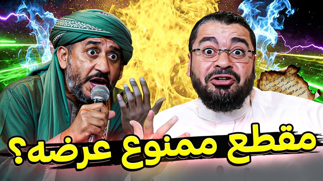 لماذا طُلب حذف هذا المقطع؟ 😱 ممنوع الضحك 📛 مناظرة نارية بين رامي عيسى وعلي يوشة🔥