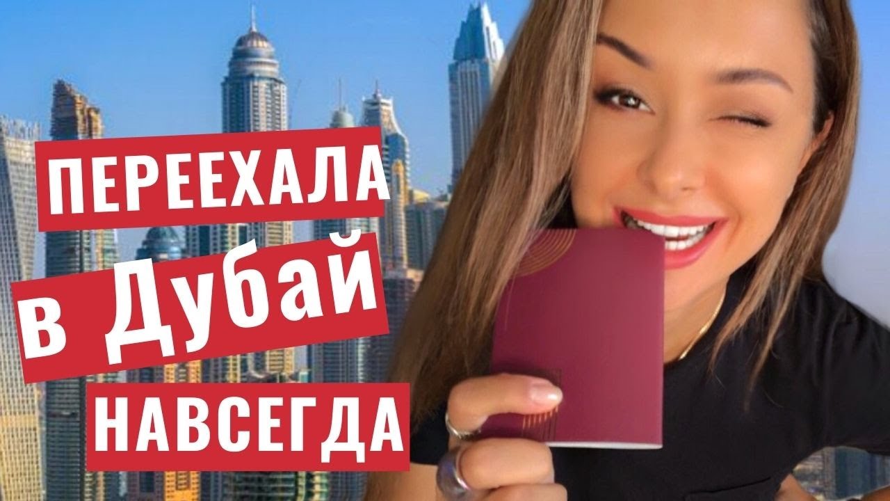 Все бросаю и переезжаю в Дубай!Лечу Emirates,радуюсь,но боюсь.Мой путь из Европы в новый Дубай!Влог
