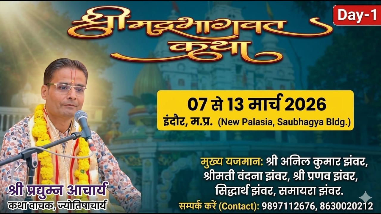 // DAY - 1 🔴LIVE // श्रीमद् भागवत कथा -1/1न्यू पलासिया, इंदौर(mp.) - श्री प्रधुम्न आचार्य जी महाराज