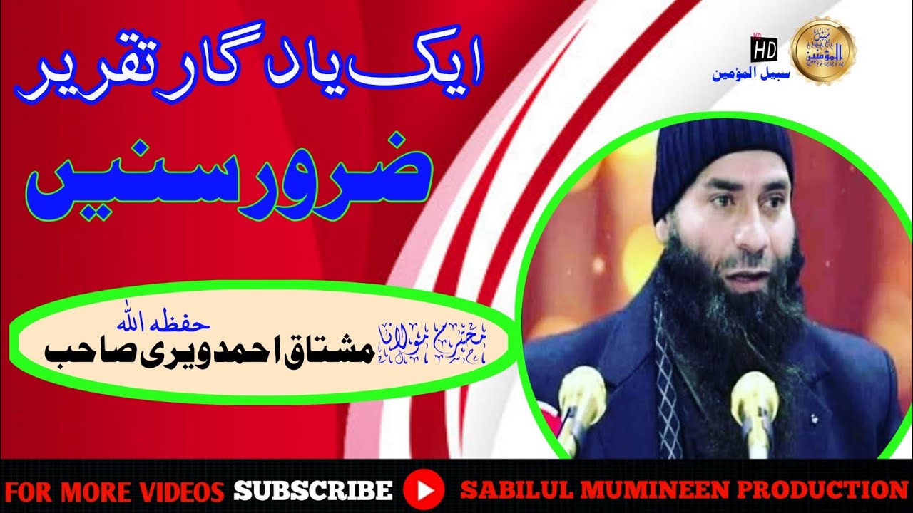 MOLANA MUSHTAQ AHMAD VEER SAHAB: EK YAADGAR TAQREER: MASJID SALFIYA KHANSAHAB BADGAM