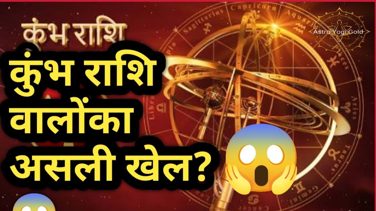 कुंभ राशि वालों का असली खेल शुरू! 2026 में करोड़पति बनोगे? | Kumbh Rashi Bhavishya #Aquarius