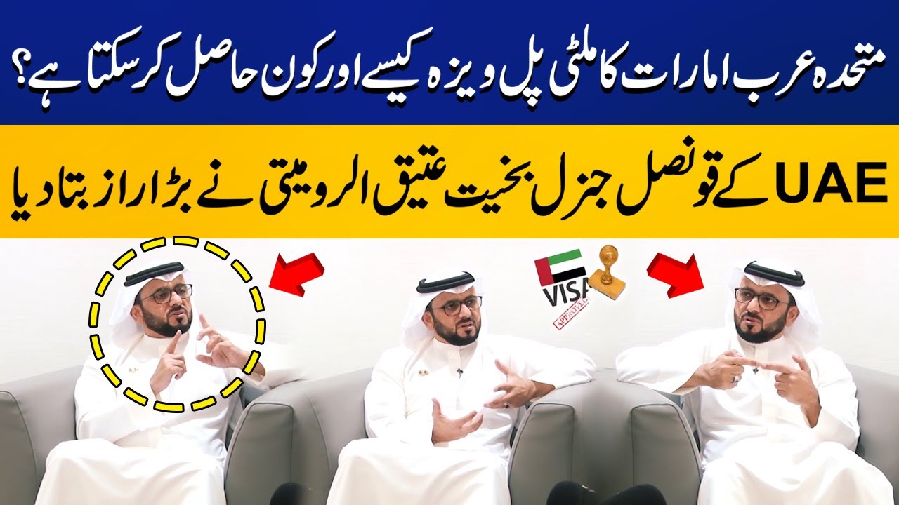 How and who can get UAE Multiple Visa? | Bakheet Ateeq Al Romaithi | Capital TV
