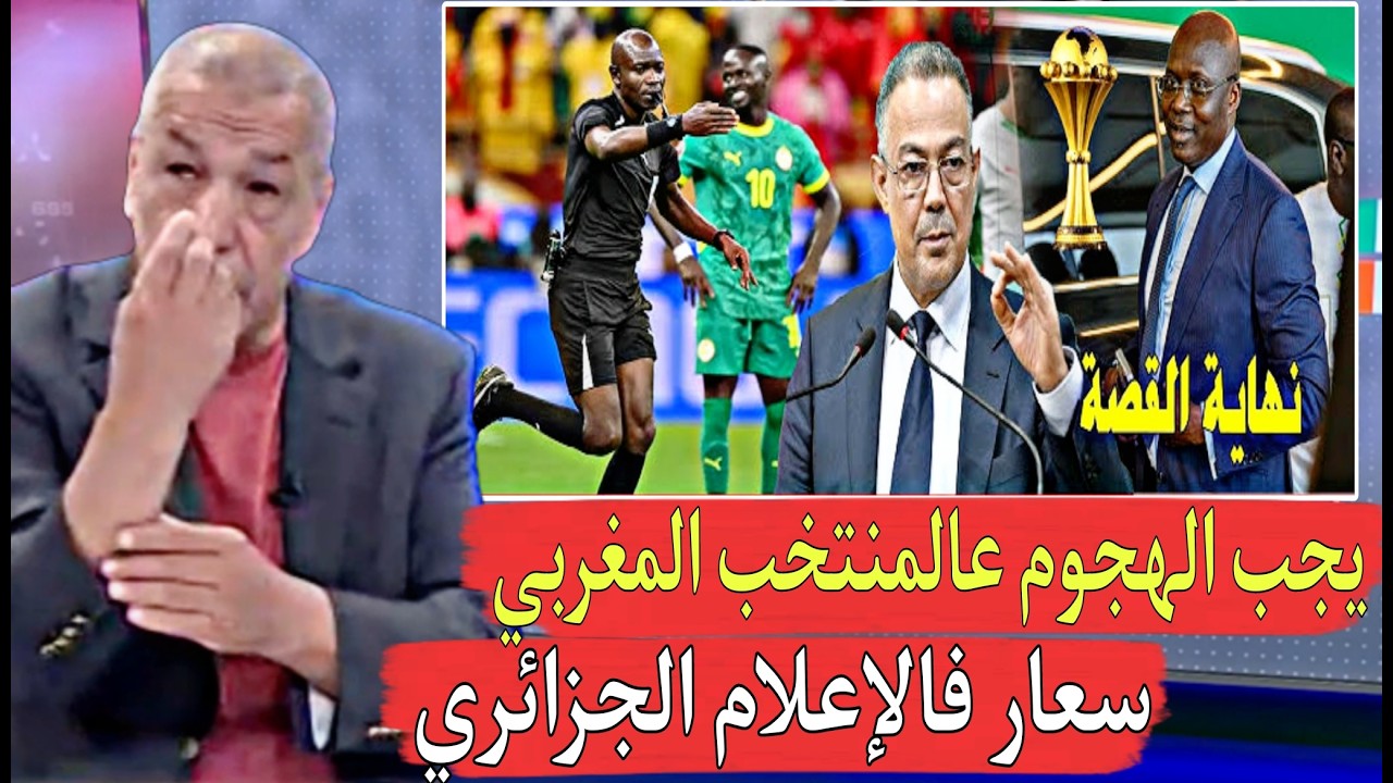 سخط بن الشيخ يجب على كل إفريقيا تصفر على منتخب المغرب ونخرجو لباريس نحتفل