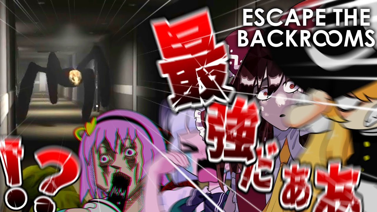 【4人ホラー】純粋に強すぎいいいいいいいいいい！！【Escape The Backrooms】【ゆっくり実況】