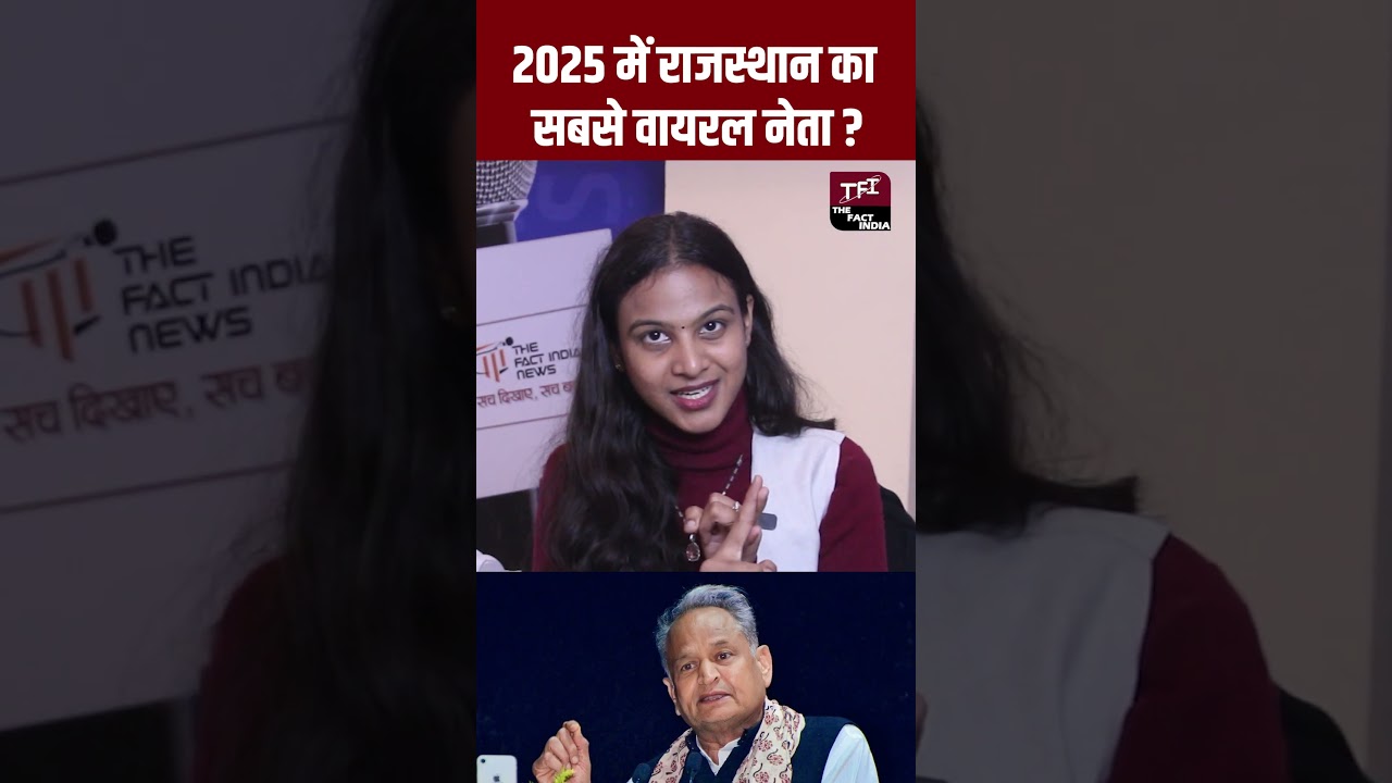 2025 में Rajasthan का सबसे वायरल नेता ? hauman beniwal | sachin pilot | govind singh dotasra | bjp