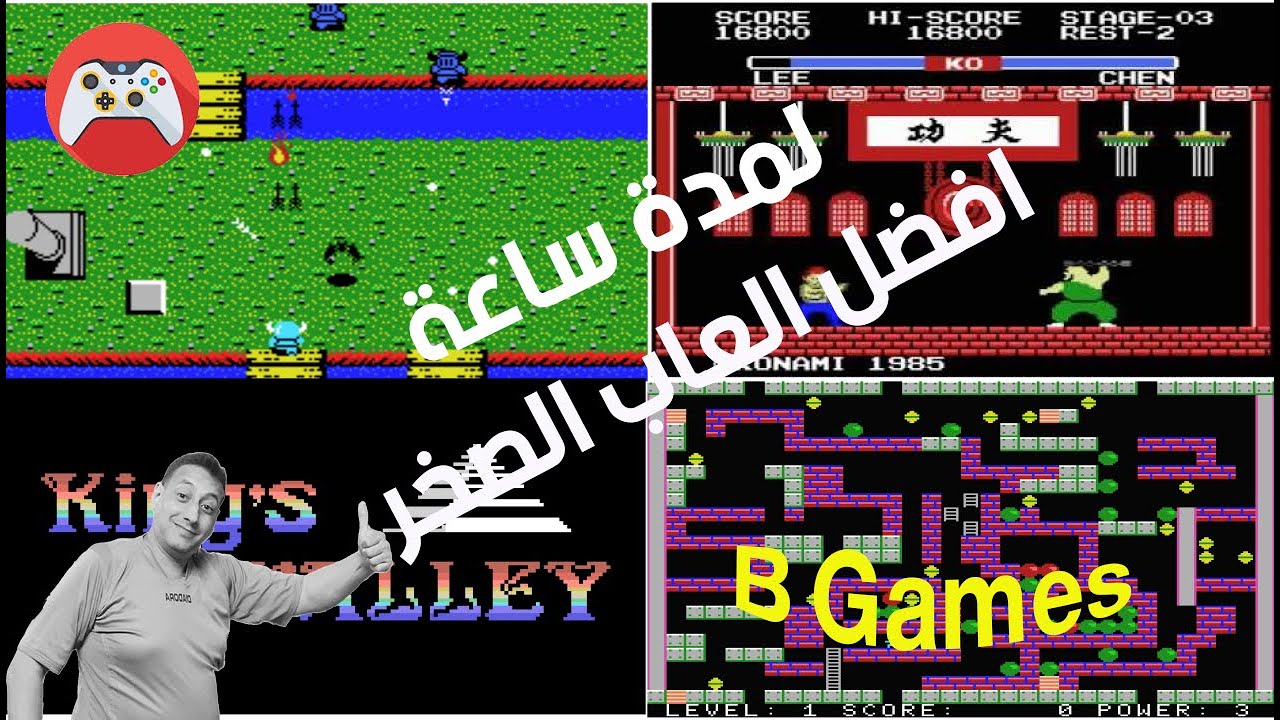 لمدة ساعة : افضل العاب الصخر اللى جربتها وانا صغير