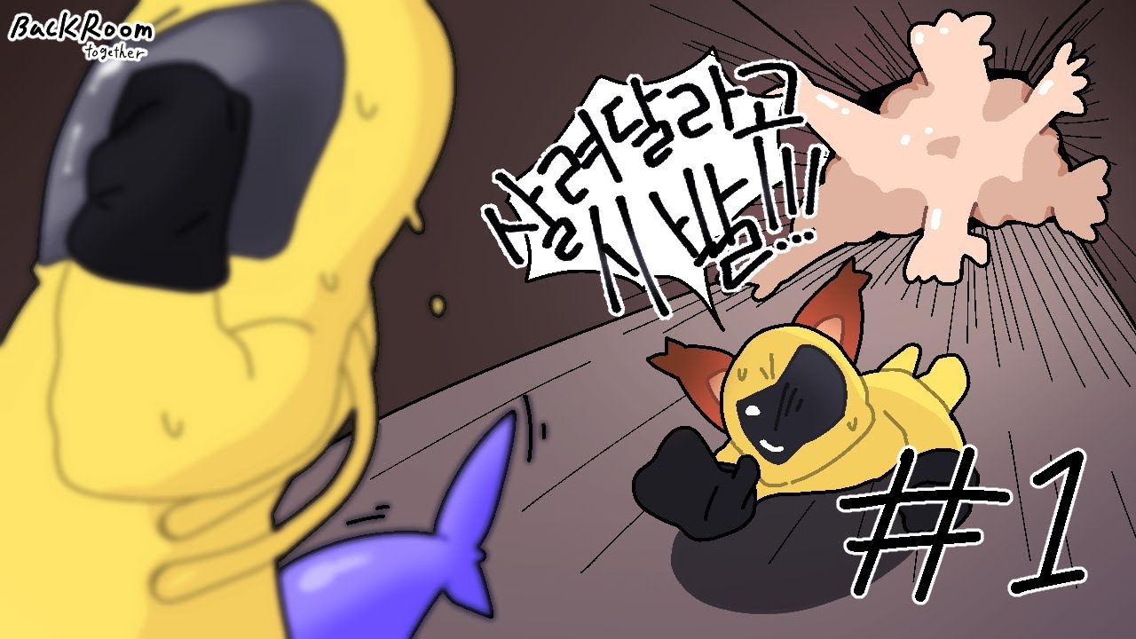 미안하다... [백룸 투게더]