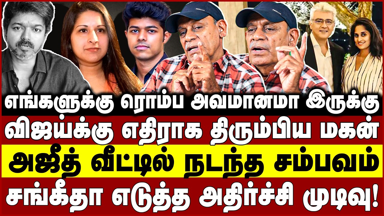விஜய்க்கு எதிராக திரும்பிய மகன்! சங்கீதா எடுத்த அதிர்ச்சி முடிவு!  Vijay- Sangeetha | Trisha