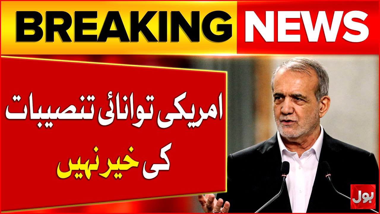 Iranian President Sends Big Warning To USA | Saudi Arabia Warns Iran of Military Action | BOL News