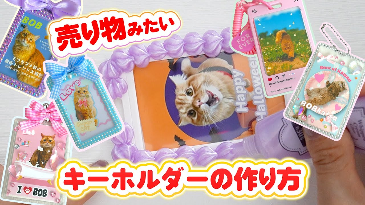 簡単すぎる、売り物みたいな推し活キーホルダーの作り方♡Photoroomでプロ級デザイン【 こうじょうちょー  】