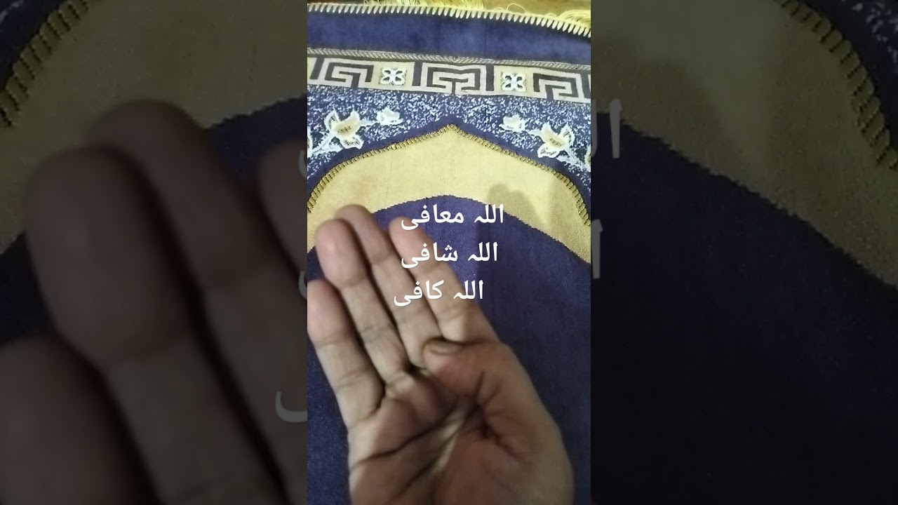 Allah mafi ,Allah Shafi ,Allah kafi ki fazilat.Islamic short#wazifa