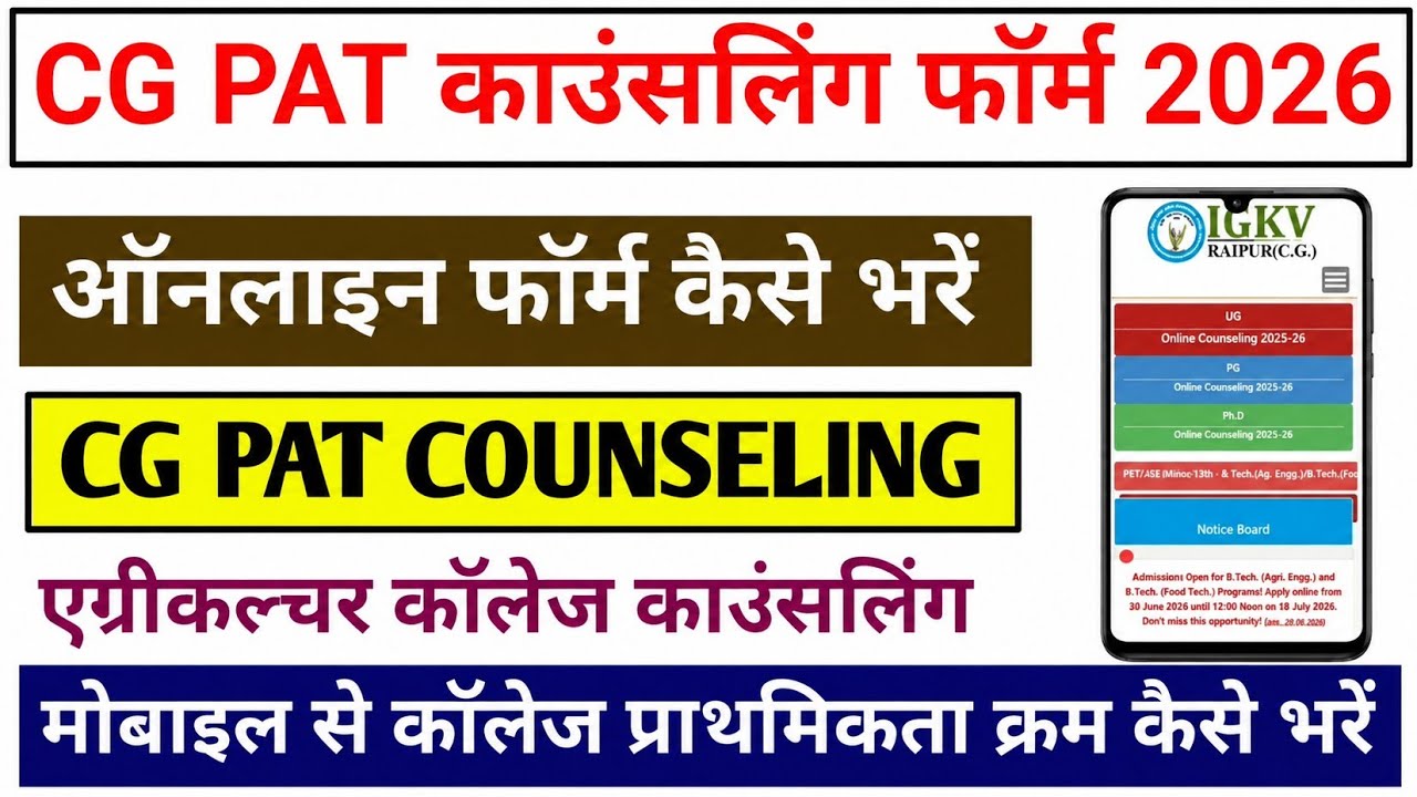 ✅ CG PAT 2026 Counselling Step-by-Step Guide | Don't Make These Mistakes!