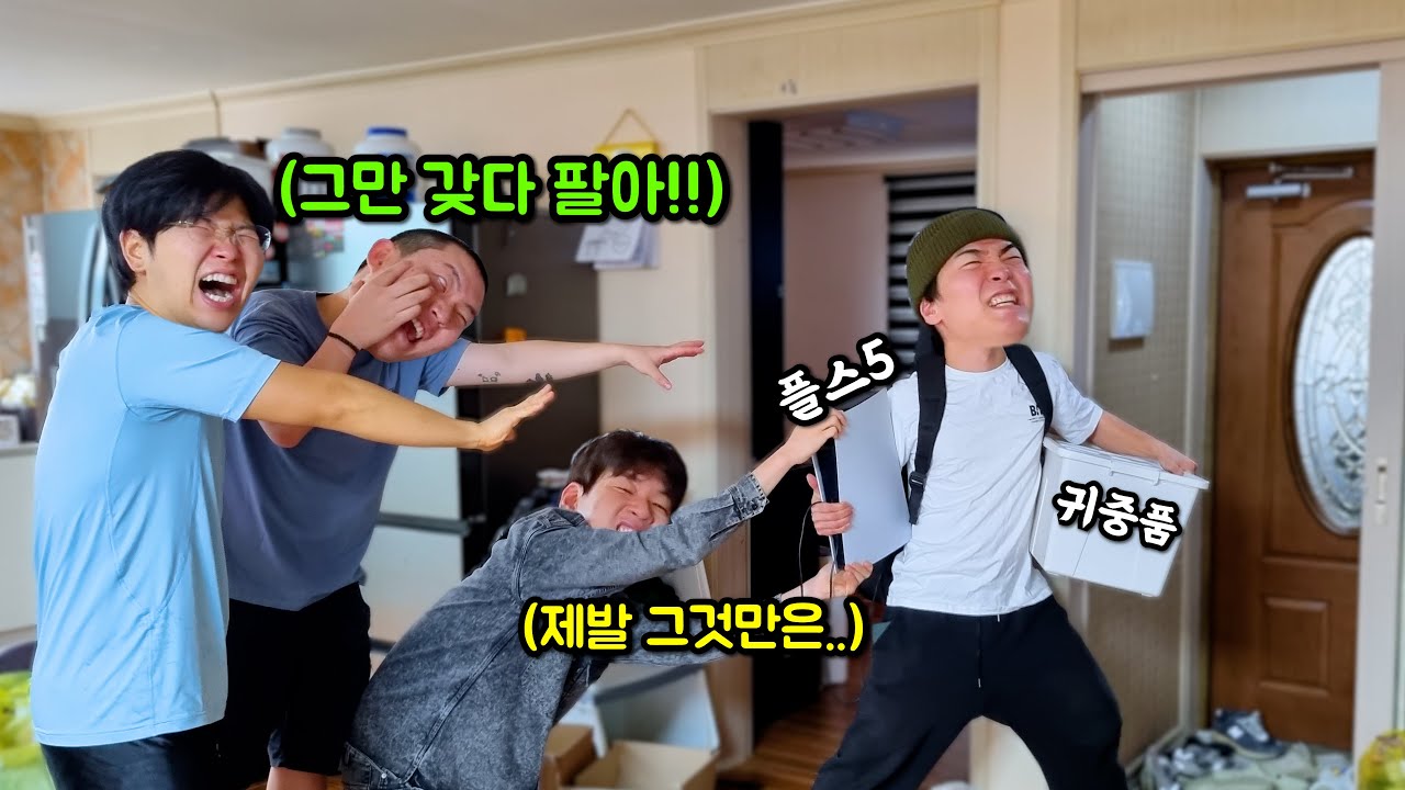 주인집 물건 중고로 다 팔아버리기ㅋㅋㅋ