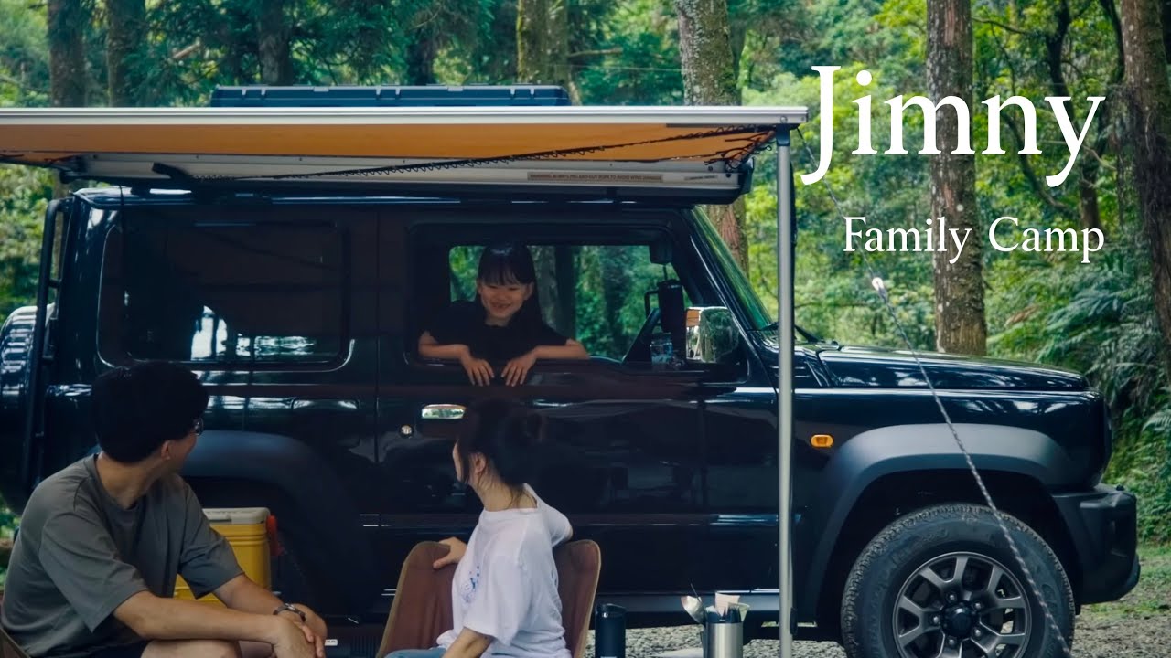 隱身宜蘭的森林系露營區｜Jimny小家庭露營