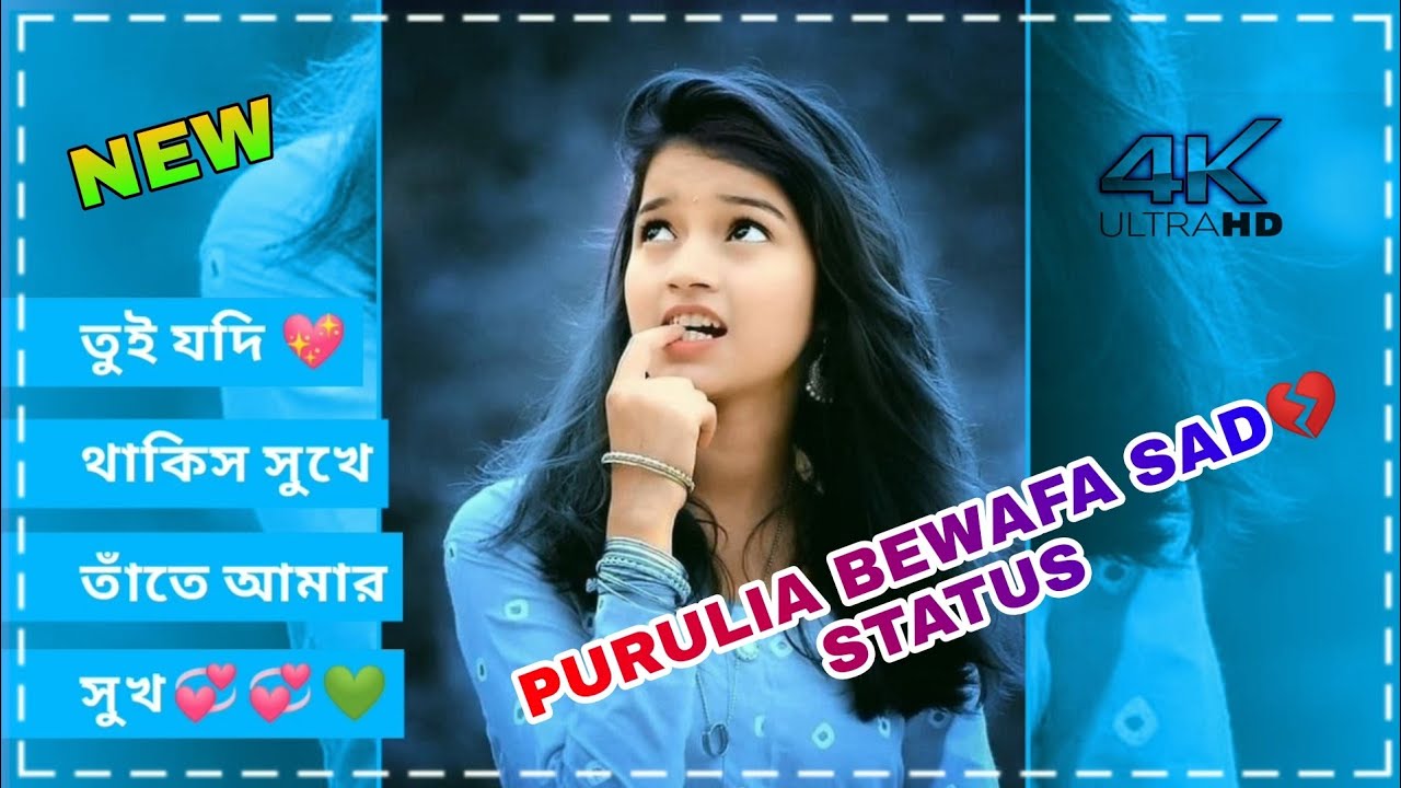 💞New Purulia bewafa 💔 Status video 💥New Purulia sad 💔Status video 2022.
