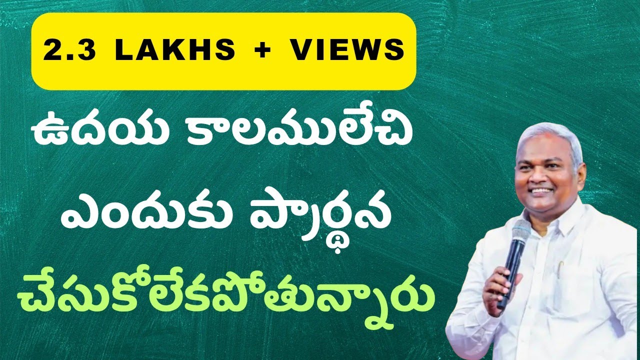 ఎందుకు ప్రార్థన చేసుకోలేకపోతున్నారు పాస్టర్ జెర్మియా గారు