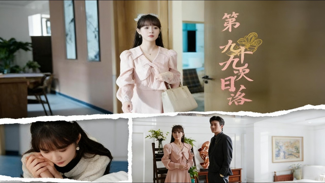 【第九十九次日落】“白月光”“替身”“追夫火葬场”（39集）李玺鹏#短剧