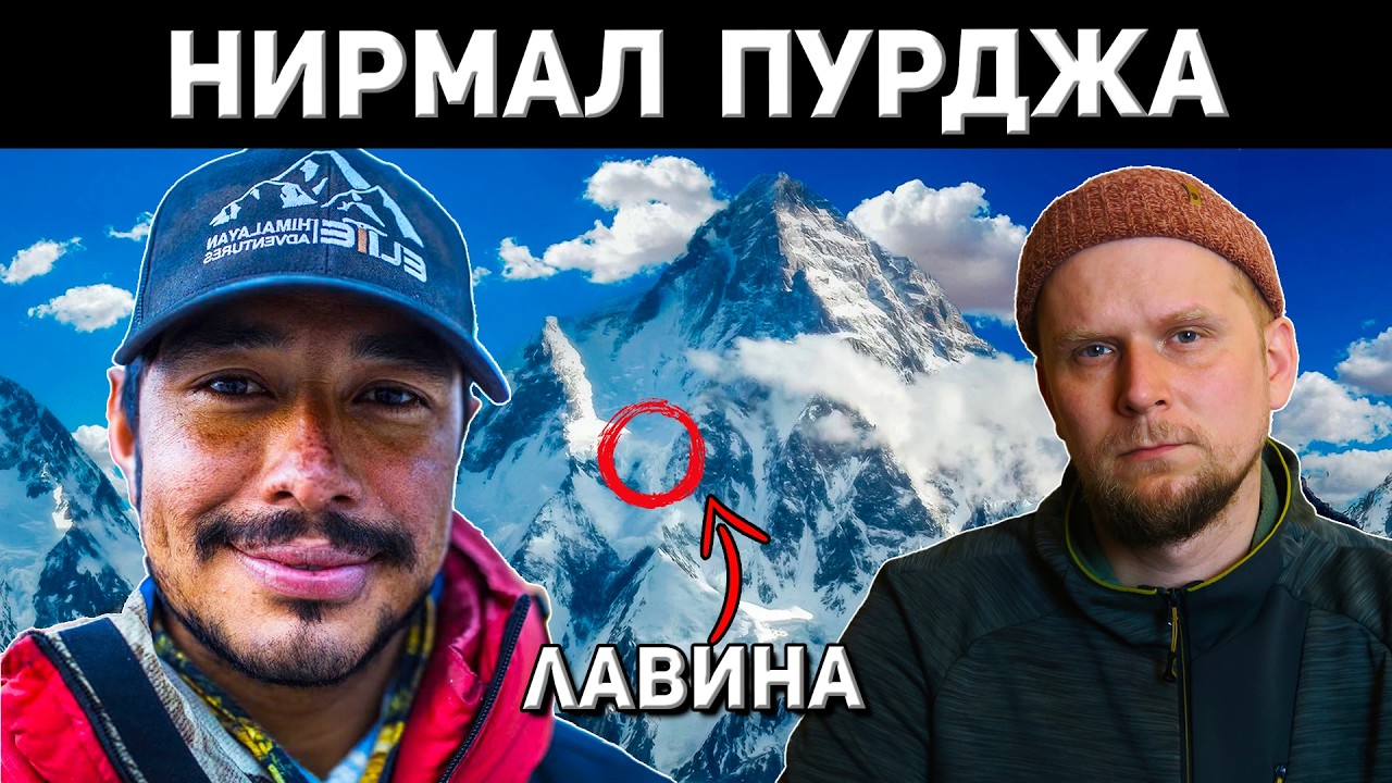 Nirmal Purja! Broad Peak Avalanche 2026