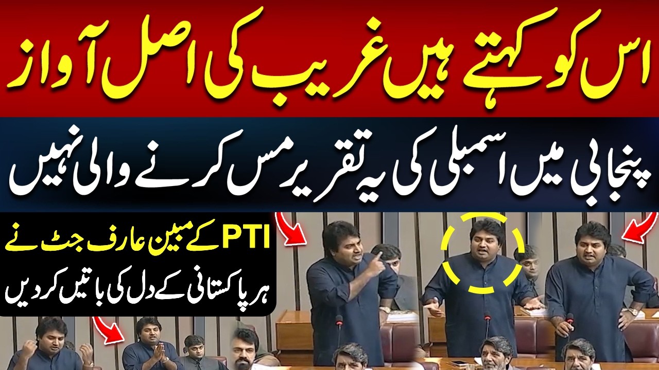 Mubeen Arif Jutt Raises the Voice of the Common Man in National Assembly | Budget 2026-27 | Hum News