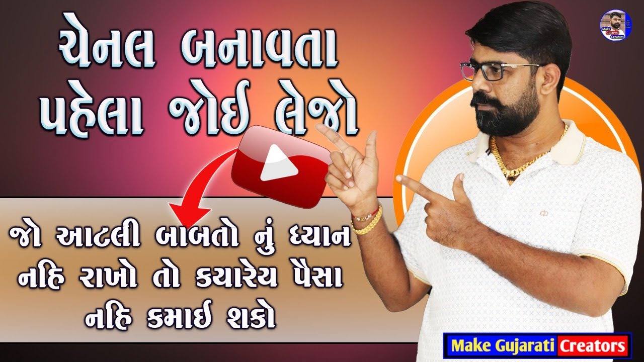 You Tube Rules For Monetization On In Gujarati | જો આટલું ધ્યાન નહી રાખો તો Monetization on નહી થાય