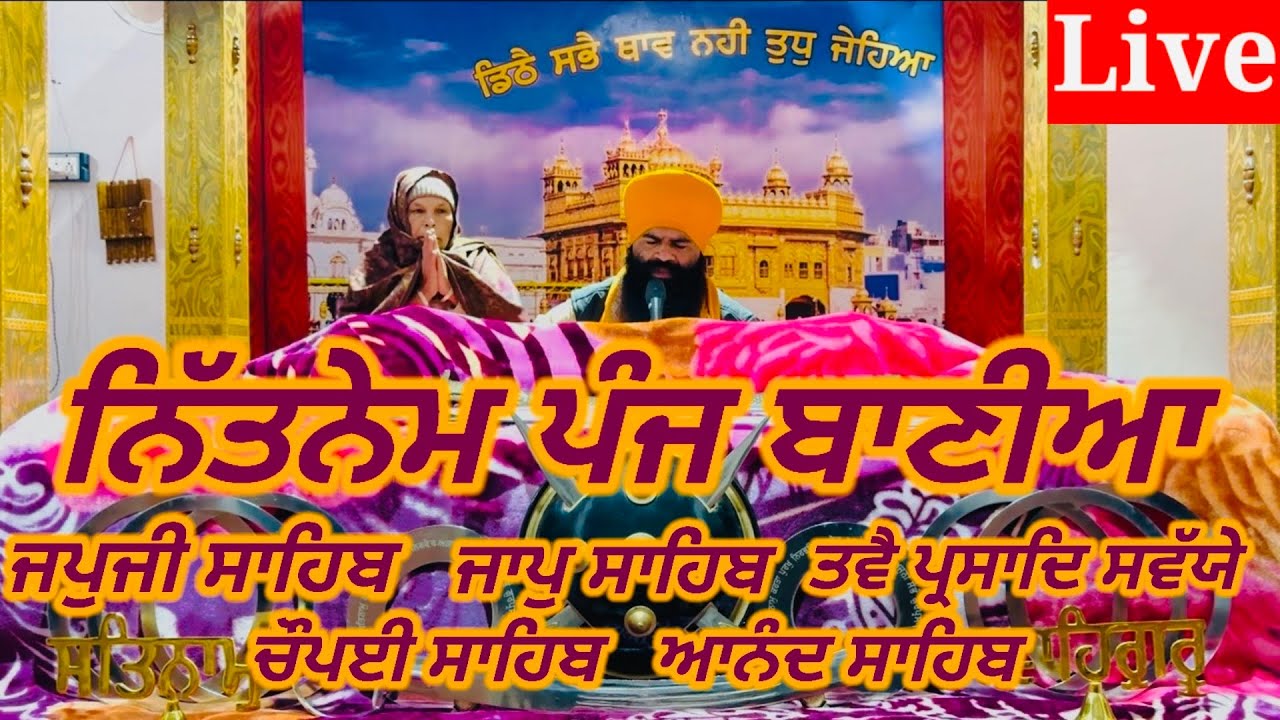 Nitnem Panj Bania/ January - 24 - 2026 /Nitnem da path/ਨਿੱਤਨੇਮ ਪੰਜ ਬਾਣੀਆ ਦਾ/Japji Sahib/panj bania