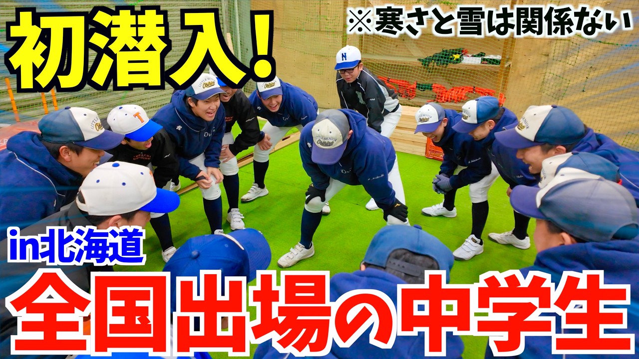 これが全国レベル...中学硬式