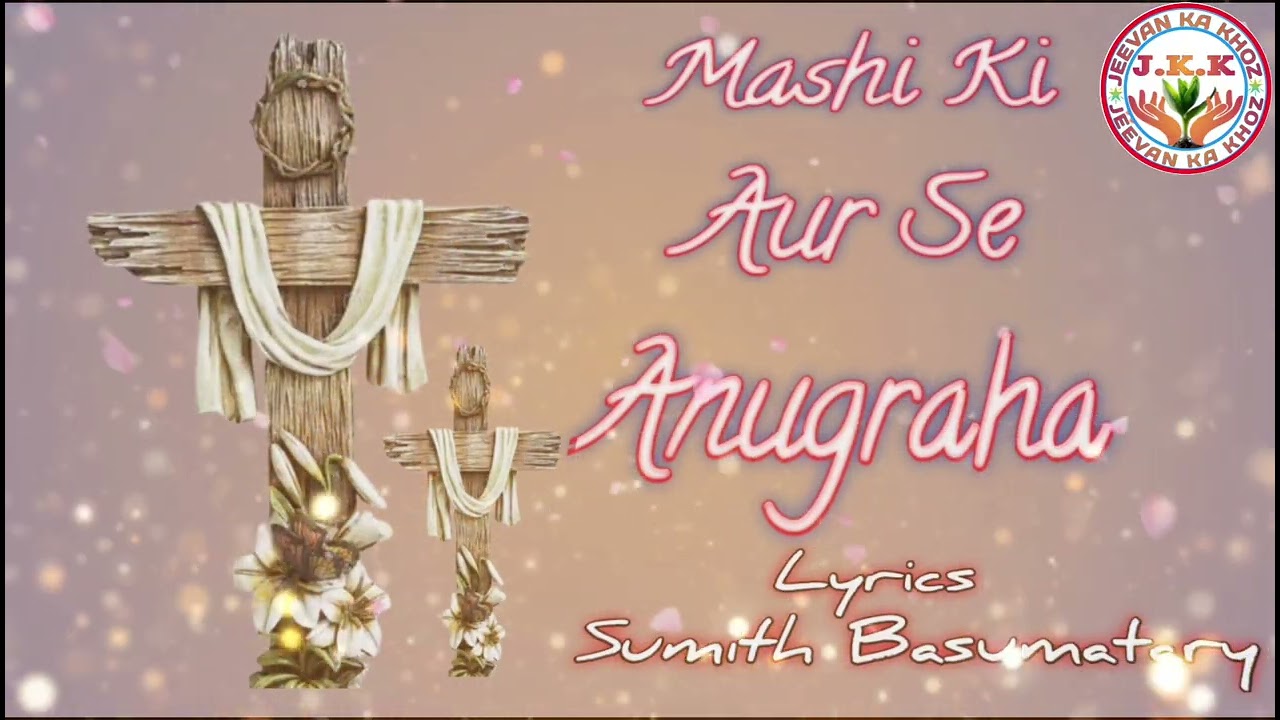 @Hindi Gospel Song. Mashi Ki Aur Se Anugraha 
