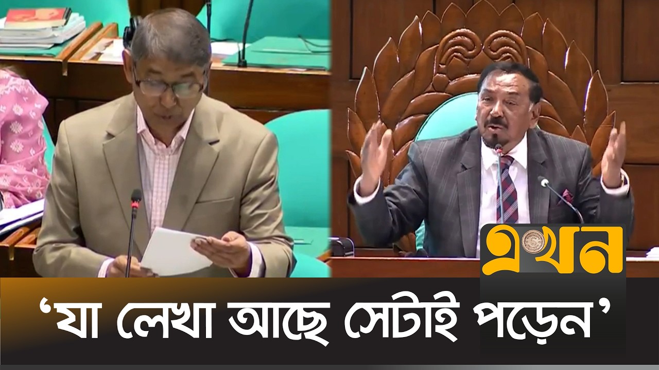 কথার মাঝেই মন্ত্রীকে থামিয়ে দিলেন স্পিকার | Bangladesh Parliament | Ekhon TV