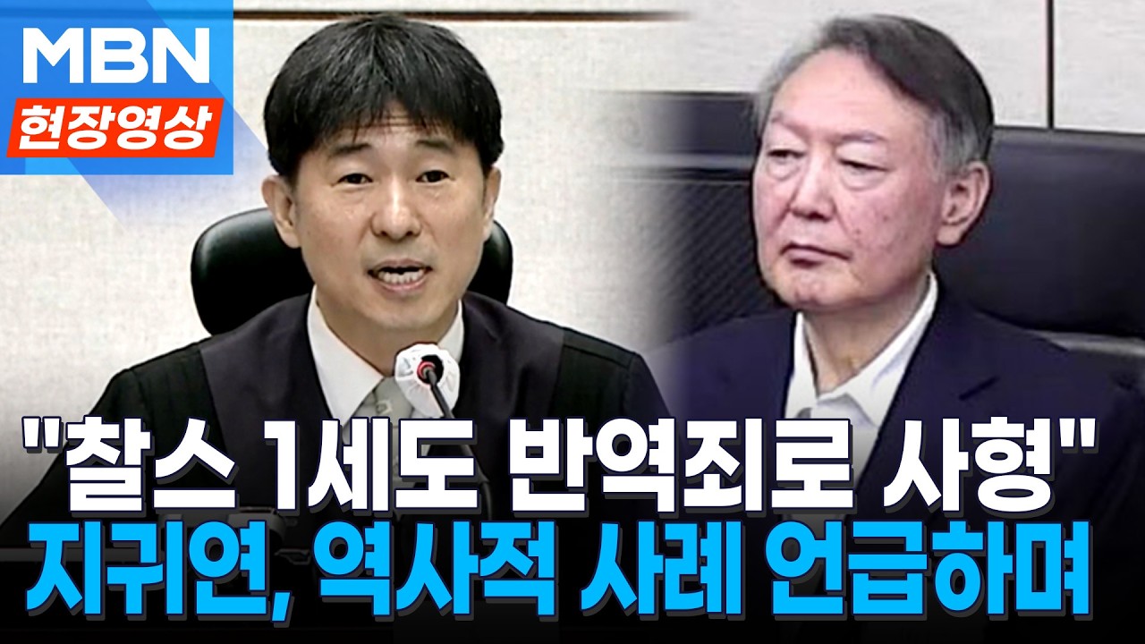 영국 찰스 1세 사례 들며…