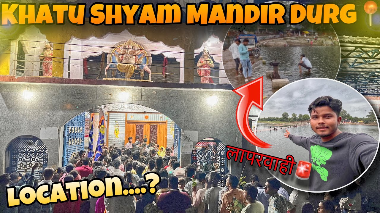 दूर्ग खाटू श्याम मंदिर || Khatu Shyam Mandir Durg || khatu Shyam Dharshan ||