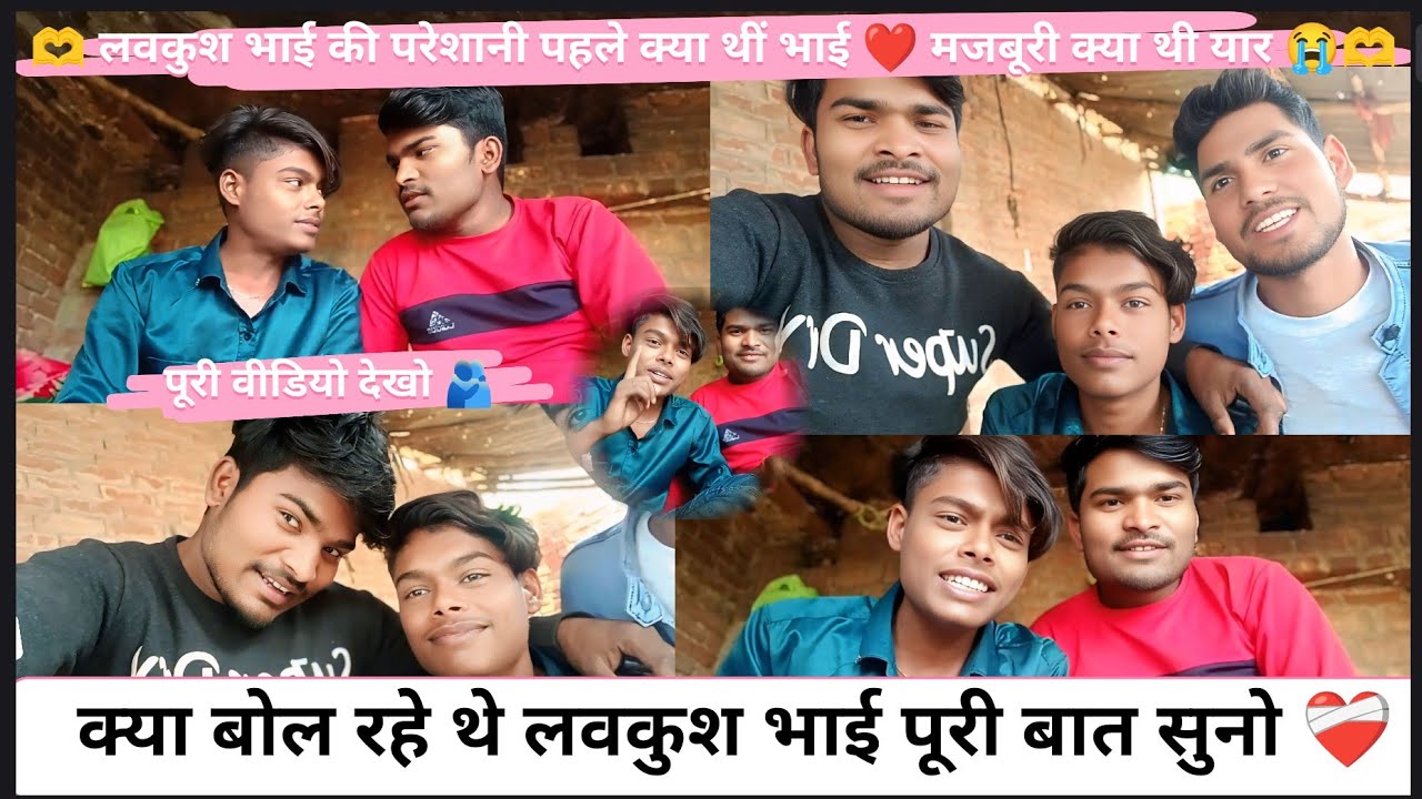 #video_लवकुश भाई की मजबूरी पहले क्या थी #lavkush #actor #santosh #funny #video #समय-समय की बात है