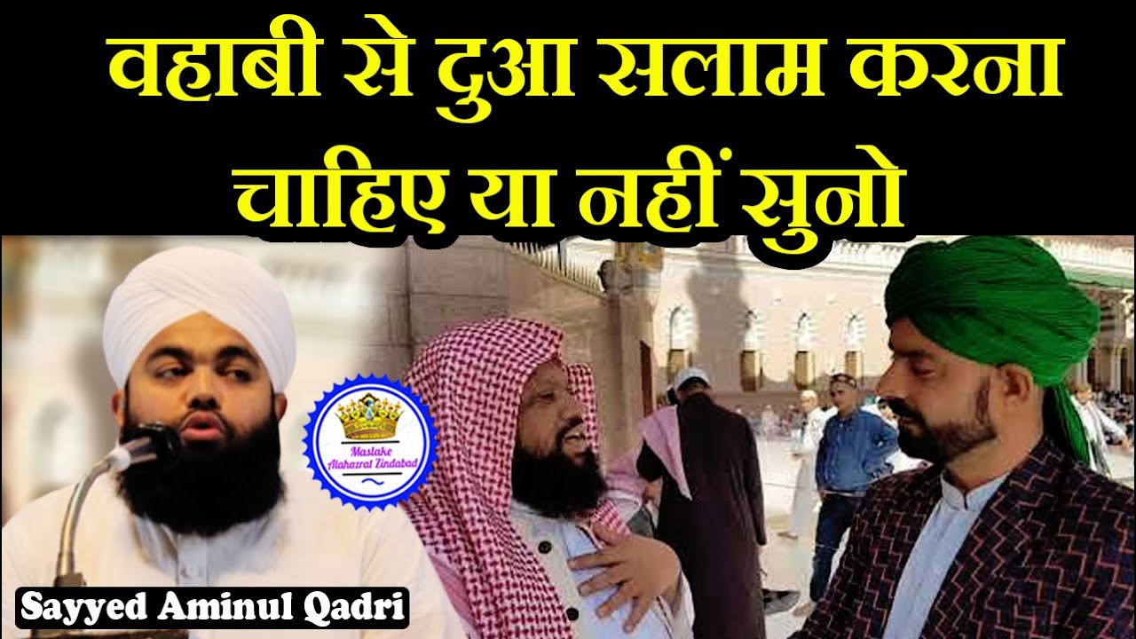 Wahabiyo Se Dua Salam Karne Wale Zaroor Dekhe By Sayyed Aminul Qadri