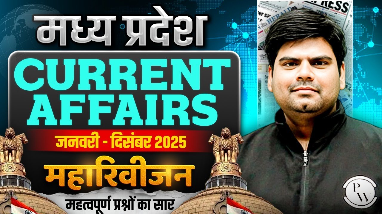 MPPSC 2026 | Yearly Current affairs | MP Current affairs 2025 January-December |  MP Exams Wallah