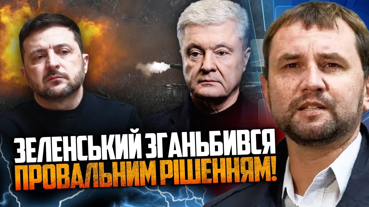 ⚡️ Теперь ЭТО увидели все! Ужасное решение Зеленского стало позором! При чем Порошенко? / ВЯТРОВИЧ